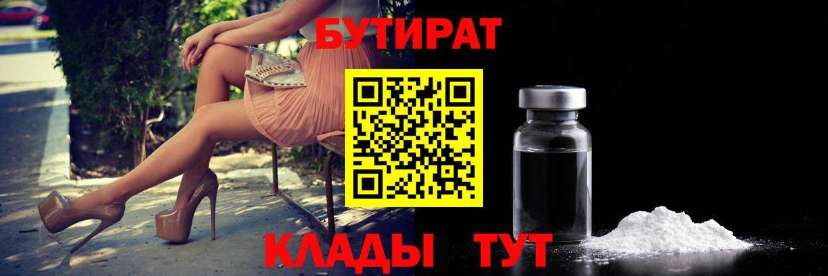 Бутират бутик Алексин