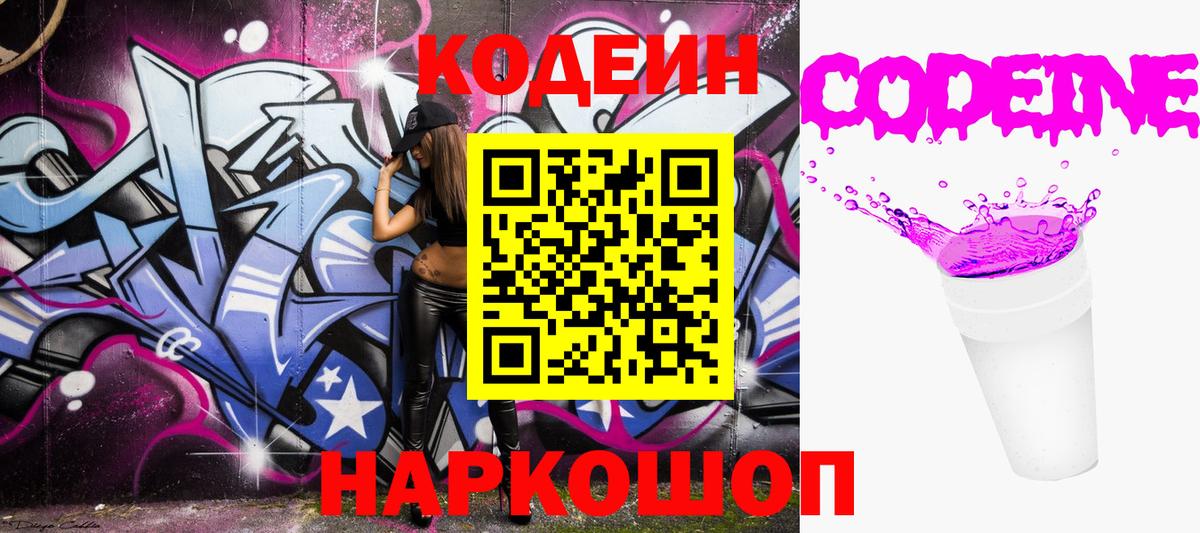 Codein Purple Drank  Вход с VPN  Алексин  Кодеин Purple Drank 